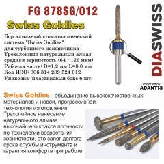 FG 878SG/012-Бор алмазный торпеда, средняя зернистость, размер - 012