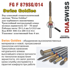 FG F 879SG/014-Бор алмазный торпеда, мелкая зернистость, размер - 014