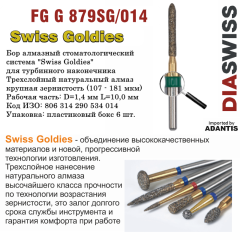 FG G 879SG/014-Бор алмазный торпеда, крупная зернистость, размер - 014