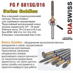 FG F 881SG/016-Бор алмазный цилиндр закругленный, мелкая зернистость, размер - 016