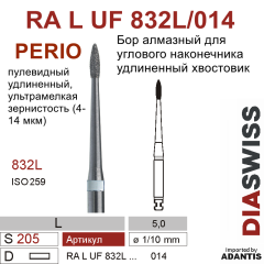 RA L UF 832L/014-Бор алмазный пулевидный парадонтологический удлиненный, ультрамелкая зернистость, размер - 014