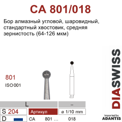 CA 801/018-Бор алмазный шаровидный, средняя зернистость, размер - 018