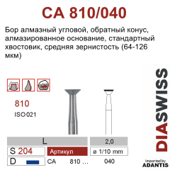 CA 810/040-Бор алмазный обратный конус с алмазированным основанием, средняя зернистость, размер - 040