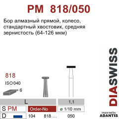 PM 818/050-Бор алмазный колесо, средняя зернистость, размер - 050