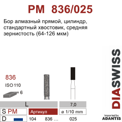 PM 836/025-Бор алмазный цилиндр, средняя зернистость, размер - 025