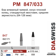 PM 847/033-Бор алмазный конус плоский конец, средняя зернистость, размер - 033