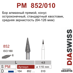 PM 852/010-Бор алмазный конус остроконечный, средняя зернистость, размер - 010