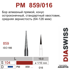 PM 859/016-Бор алмазный конус остроконечный, средняя зернистость, размер - 016