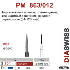 PM 863/012-Бор алмазный пламевидный, средняя зернистость, размер - 012