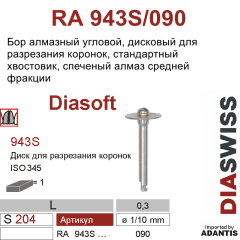 RA 943S/090-Бор алмазный дисковый для разрезания коронок, спеченый алмаз, размер - 090