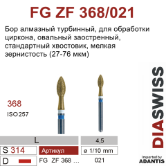 FG ZF 368/021-Бор алмазный овальный заостренный, мелкая зернистость, размер - 021