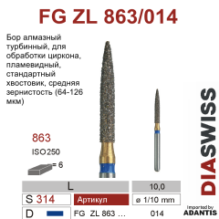 FG ZL 863/014-Бор алмазный пламевидный, средняя зернистость, размер - 014