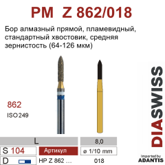 PM Z 862/018-Бор алмазный пламевидный, средняя зернистость, размер - 018