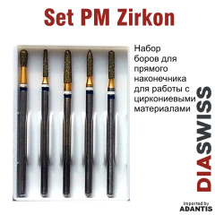 Набор боров, в пластиковом боксе, Для работы с Цирконием, Набор прямых алмазных боров для обработки циркония. 5 шт.