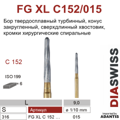 FG XL C152/015- бор твердосплавный хирургический