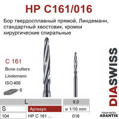 HP C 161/016- бор твердосплавный хирургический