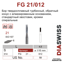 FG 21/012- бор твердосплавный, цилиндр, размер 012