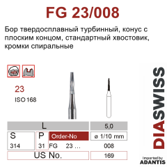 FG 23/008- бор твердосплавный, конус с плоским концом, размер 008