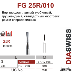 FG 25R/010- бор твердосплавный, грушевидный, размер 010