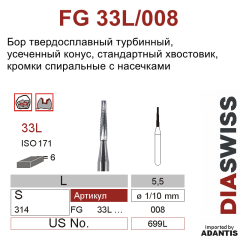 FG 33L/008- бор твердосплавный, конус плоский конец, размер 008