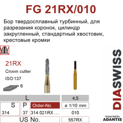 FG 21RX/010- бор твердосплавный, цилиндр закругленный, размер 010