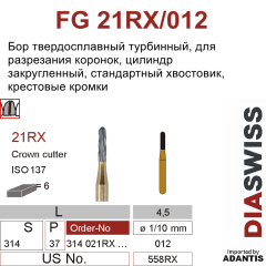 FG 21RX/012- бор твердосплавный, цилиндр закругленный, размер 012