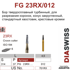 FG 23RX/012- бор твердосплавный, конус с закругленным концом, размер 012