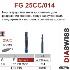 FG 25CC/014- бор твердосплавный, конус закругленный, размер 014