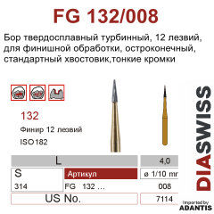 FG 132/008- бор твердосплавный, для финишной обработки, остроконечный, размер 008
