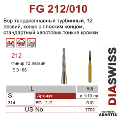 FG 212/010- бор твердосплавный, для финишной обработки, конус с плоским концом, размер 010