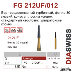 FG 212 UF/012- бор твердосплавный, для финишной обработки, конус с плоским концом, размер 012