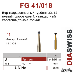 FG 41/018- бор твердосплавный, шаровидный, размер 018