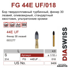 FG 44 E UF/018- бор твердосплавный, оливовидный, размер 018