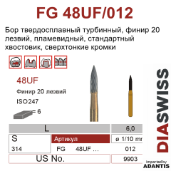 FG 48 UF/012- бор твердосплавный, пламевидный, размер 012