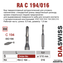 RA C194/016- бор твердосплавный, , размер 016