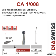 CA 1/008- бор твердосплавный, шаровидный, размер 008