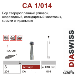 CA 1/014- бор твердосплавный, шаровидный, размер 014