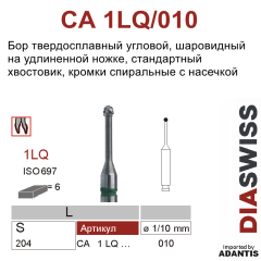 CA 1LQ/010- бор твердосплавный, шаровидный на удлиненной ножке, размер 010