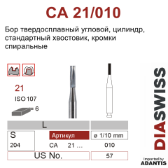 CA 21/010- бор твердосплавный, цилиндр, размер 010