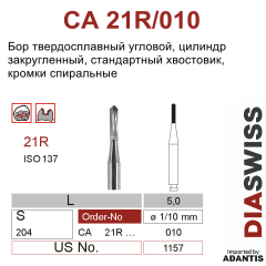 CA 21R/010- бор твердосплавный, цилиндр закругленный, размер 010