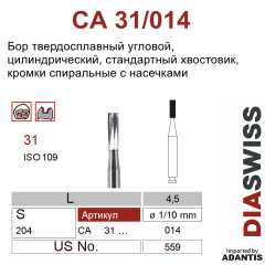 CA 31/014- бор твердосплавный, повышенной эффективности с рельефной кромкой, цилиндр с плоским концом, размер 014