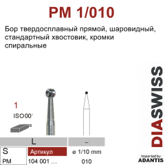 PM 1/010- бор твердосплавный, шаровидный, размер 010