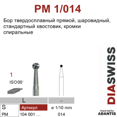 PM 1/014- бор твердосплавный, шаровидный, размер 014