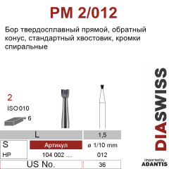 PM 2/012- бор твердосплавный, обратный конус, размер 012