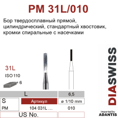 PM 31L/010- бор твердосплавный, цилиндр, размер 010