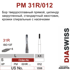 PM 31R/012- бор твердосплавный, цилиндр закругленный, размер 012