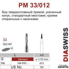 PM 33/012- бор твердосплавный, повышенной эффективности с рельефной кромкой, конус с плоским концом, размер 012