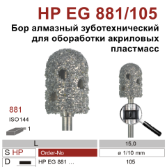 HP EG 881/105-Бор алмазный, для прямого наконечника