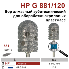HP G 881/120-Бор алмазный, для прямого наконечника