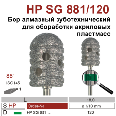 HP SG 881/120-Бор алмазный, для прямого наконечника